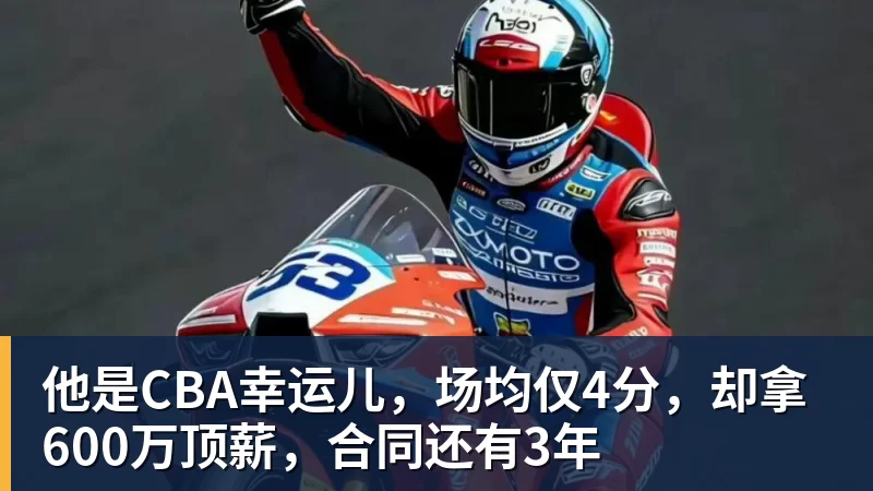 1分9分4分！宫鲁鸣爱将季后赛场均三单 已26岁天赋有限大赛崛起？ - 雨燕直播 - 专业在线直播平台
